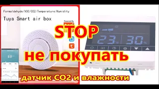 Фальшивый датчик CO2 Tuya wi-fi Smart air box, датчик влажности для вентиляции