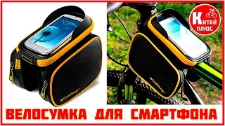 CoolChange ВЕЛОСИПЕДНАЯ СУМКА ДЛЯ СМАРТФОНА АЛИЭКСПРЕСС | Китай Плюс