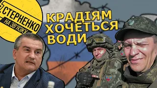 Європа, помогі! – російський бойовик скаржиться на Україну бо в Криму нема води