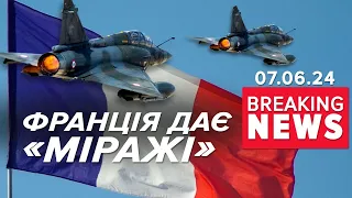 ⚡✈Франція передає ВИНИЩУВАЧІ MIRAGE 2000 | Час новин 13:00. 07.06.24