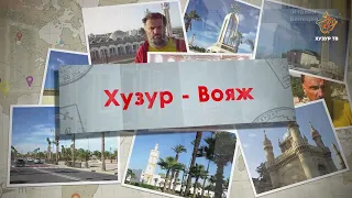 Сезон 2. Водный город. Хузур-вояж с Антоном Кротовым