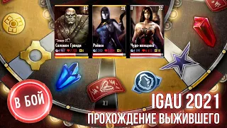 Injustice IGAU Mobile 2021 - Режим Выживший Эпик Бои Рэйвен Чудо Женщина Соломон Гранди