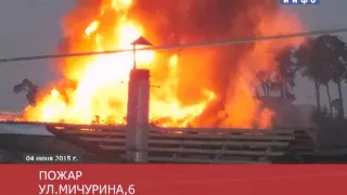ПРОИСШЕСТВИЕ. Пожар. Шадринск ул. Мичурина, 6 (2015-06-05)