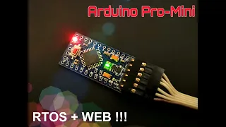 Arduino (выпуск 17): объединение операционной системы реального времени FreeRTOS и Web-интерфейса