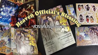 Heaven Official's Blessing Manhua Unboxing (ม่านฮวาสวรรค์ประทานพร)✨