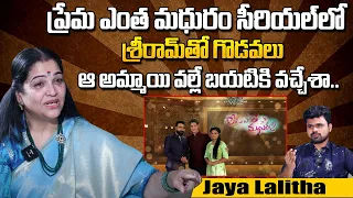Senior Actress Jayalalitha About Prema Entha Madhuram Serial | Jaya Lalitha | #SumanTVDiaries