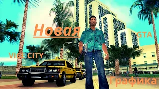 😱 НОВАЯ ГРАФИКА В GTA VICE CITY ЧАСТЬ I Игры На Прокачку