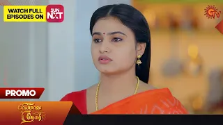 Priyamaana Thozhi - Promo | 25 December 2023 | Sun TV | Tamil Serial