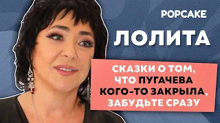 ЛОЛИТА О ВЕЛИЧИИ ПУГАЧЕВОЙ И ЗАГУБЛЕННЫХ ЕЮ КАРЬЕРАХ, ФИТЕ С ИНСТАСАМКОЙ И ПОИСКЕ ЛЮБВИ В ТИНДЕРЕ