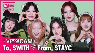 [💌] To. SWITH 💝 From. STAYC #비주얼캠 #VISUALCAM #STAYC