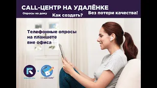 Создание удалённого call-центра на планшетах с помощью DigSee SURE