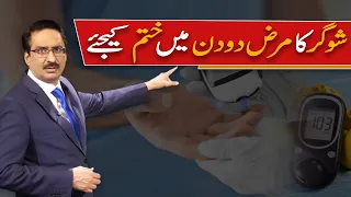 Eliminate Diabetes In Two Days | Javed Chaudhry | SX1R