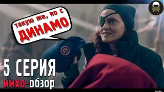 РАССКАЗ СЛУЖАНКИ - 4 сезон 5 эпизод - ИМХО Обзор
