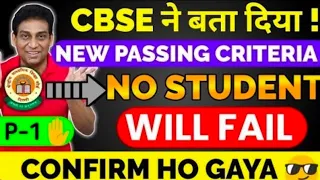 Passing Marks Criteria of Class 10 and 12😍| CBSE Result Date | CBSE Board Exam 2024 |Cbse LatestNews