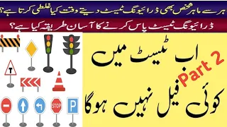 How to Pass Traffic E Sign Test |Test Guide | Driving Test Question and Answer |Part 2
