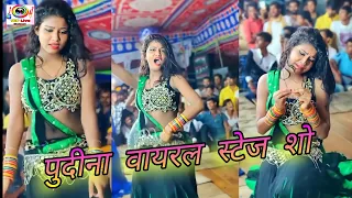 #Pudina #Viral Stage Show #2021 #Pawan Singh || Pudina Viral Stage Dance