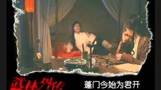 武林外傳MV《自掛東南枝》