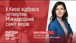 У Києві відбувся четвертий Міжнародний саміт мерів