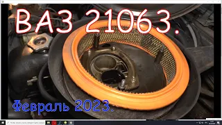 ВАЗ 2106. Февраль 2023.