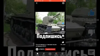 Что осталось с танками после КВ-2#кв2#ису152#танк#танки#танки_видео