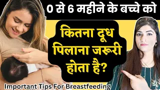 बेबी को कितनी बार और कितनी देर तक Breastfeed कराएं? | Reshu Baby Care