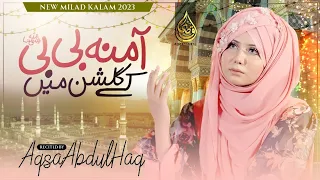 Islamic lori Allah Allah Allah Ho |New Rabi ul Awal 2023 | Aqsa Abdul Haq| Amina bibi k Gulshan