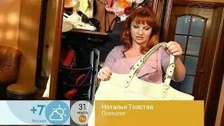 Наталья Толстая - Прибрала в сумочке -- изменила судьбу