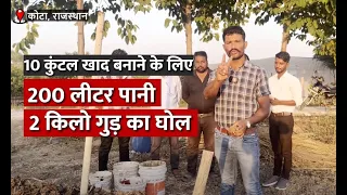 45 दिन तैयार करें गोबर की दमदार खाद || Organic Manure ||  How to Make Compost From Animal Dung