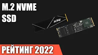 ТОП—10. Лучшие M.2 NVMe SSD Накопители. Рейтинг 2022 года!