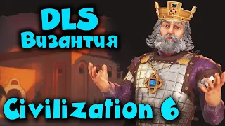 Фракция Византия - Sid Meier's Civilization VI