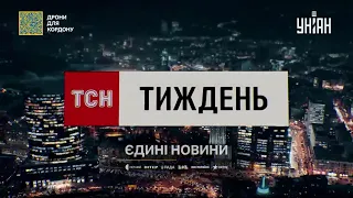 ТСН.Тиждень з Аллою Мазур в марафоні "Єдині новини" за 09.07.2023