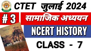 CTET July 2024 SST lCTET PAPER 2 SST l CTET Paper 2 sst l Class - 7 l ctet paper 2 social science l