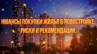 Разговор с экспертом по недвижимости на тему: "Что нужно знать при покупке жилья?"