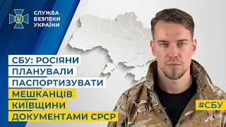 СБУ: росіяни планували паспортизувати мешканців Київщини документами СРСР