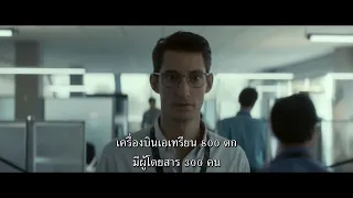 Black Box (ตัวอย่างซับไทย) - Pierre Niney, Lou de Laâge, André Dussollier