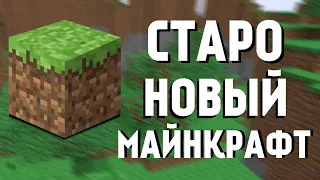 СТАРО НОВЫЙ МАЙНКРАФТ / Обзор модов indev+ и classic+