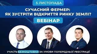 Сучасний фермер: як зустріти відкриття ринку землі?