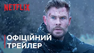 Евакуація 2 | Офіційний трейлер | Netflix