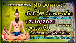 17/10/2021Panchangam|ఆదివారం| ఈరోజు పంచాంగం | Daily Panchangam |         Eroju Panchangam/శుభతిది