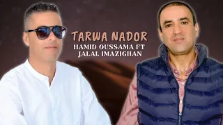 Hamid  Oussama  FT Jalal imazighan -Tarwa Nador - [ EXCLUSIVE MUSIC Rif 2023 ]