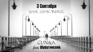 3 Сентября  | Trap Remix | GUN&A feat. Шуфутинский (AUDIO 2017)