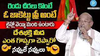Garikapati Narasimha Rao funny speech public patriotism | Telugu Popular TV
