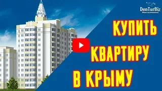 🔴Купить недвижимость в Крыму:🔴ПОДВОДНЫЕ КАМНИ🔴ИЛИ КАК НЕ ПОПАСТЬ при покупке недвижимости в Крыму