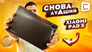 Xiaomi не перестают удивлять! | Обзор планшета Xiaomi Pad 5