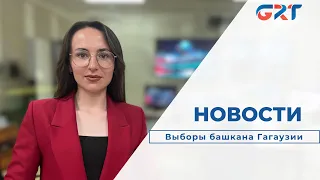 LIVE: НОВОСТИ 13:00 | 2 ТУР ВЫБОРОВ БАШКАНА ГАГАУЗИИ-2023