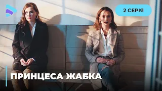 ПРИНЦЕСА-ЖАБКА. ЕПАТАЖНА МАЖОРКА ВТЕКЛА З ВЕСІЛЛЯ В СЕЛО І ТАМ ЗАКОХАЛАСЬ! МЕЛОДРАМА | СЕРІЯ 2