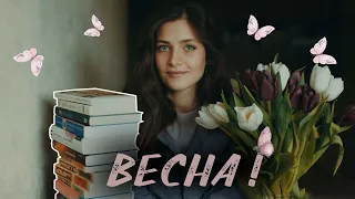 Книжные покупки на весну | 15+ книг 📗🌹