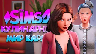 Что не так с моим рестораном в The Sims 4?