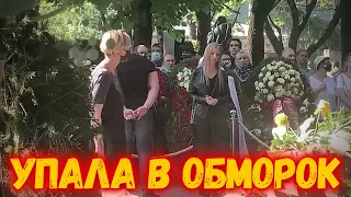 Вызвать скорую! На похоронах произошел инцидент! Упала в обморок