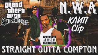 GTA SAN ANDREAS КЛИП / CLIP N.W.A STRAIGHT OUTTA COMPTON